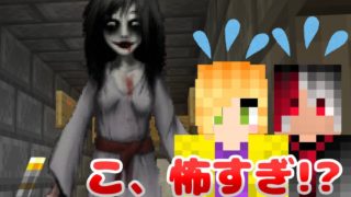 【マインクラフトBE】今年の夏、最後のホラー