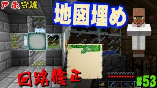 【ゆっくり実況】村ゲートの回路修正と地図埋め！【マインクラフト】アホと守護霊さま珍道中 part53
