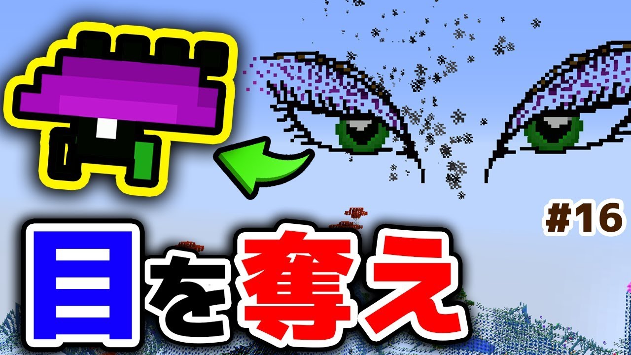 【マインクラフト😜】超巨大な