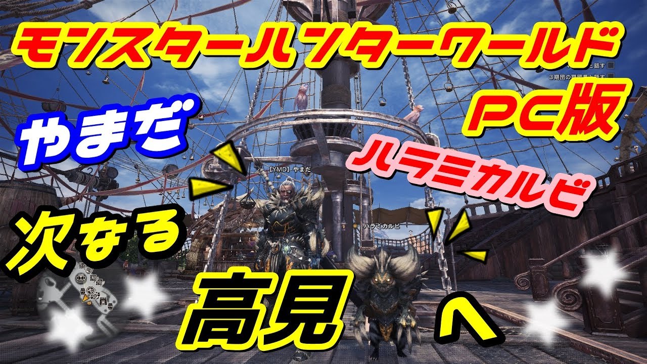 【モンスターハンターワールド】ましゅまろ来るまでクエスト【MHW】
