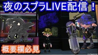 【スプラトゥーン2】もうすぐ9月だけど、なにか文句ある？？概要欄を最後まできちんとお読みください！