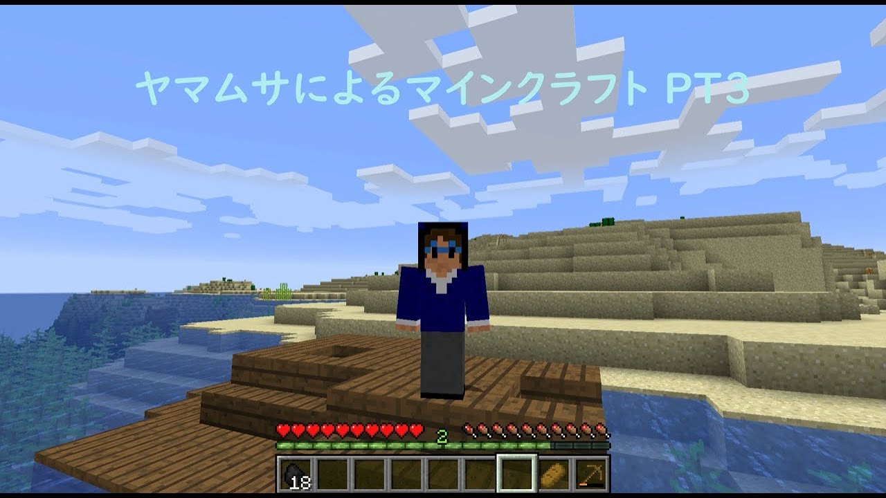 ヤマムサによるマインクラフト