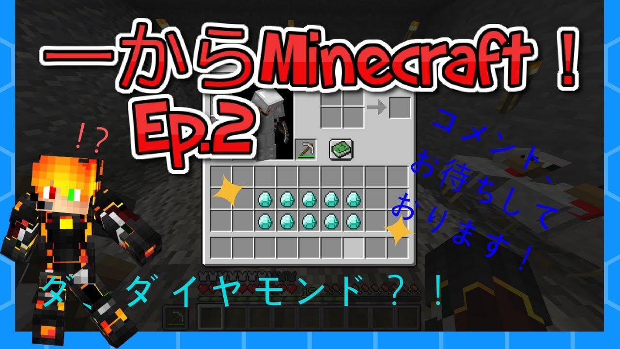 一からマインクラフト！Ep.2 こ、これは！？