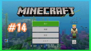 【生放送】Minecraft [マインクラフト] Part14【Switch】