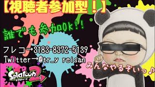 【生配信】視聴者参加型！スプラトゥーン2 660人目指そう！誰でも参加OK！サムネに目がいったそこの君！スプラやろw