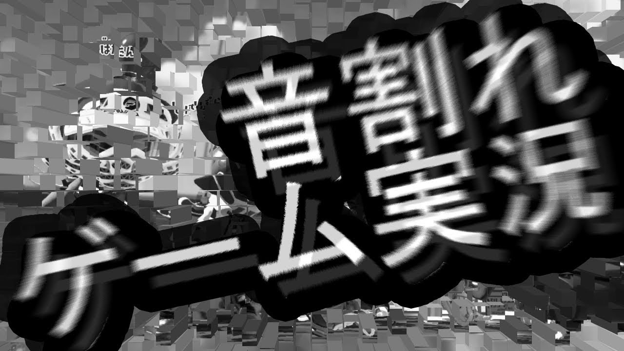 【スプラトゥーン2実況】Bバスパークでガチアサリ