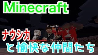 【マインクラフト】ライブ配信！ナウシカと愉快な仲間たち！概要欄みてね！初見大歓迎 Gaming Play 【MINECRAFT】