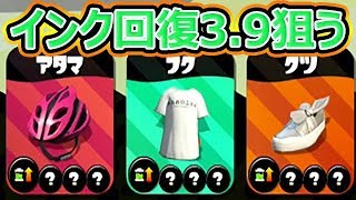 【スプラトゥーン2】インク回復3.9完成を目指す配信  アーカイブ