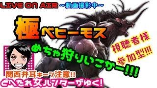 【MHW】初☆極ベヒーモス共闘戦線！関西女子☆ドへたれモンハン女団長がゆく！攻略するでぇ(੭ु´▼Д▼`)੭ु⁾⁾ｲｸﾃﾞｪ~!!【モンスターハンターワールド】