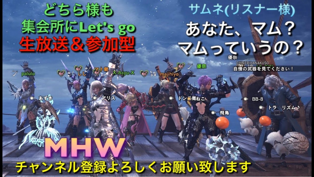 ［モンスターハンターワールド］参加大歓迎♪G-style 爺のはちゃめちゃ奮闘記ライフ［重要※概要欄］［MHW］ライブ