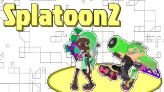 【視聴者参加型いろいろ】みんなでたのしくスプラトゥーン2【概要欄必読】#117