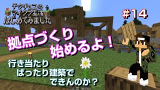 【マインクラフト】#014 マイクラおっさんドキュメンタリー