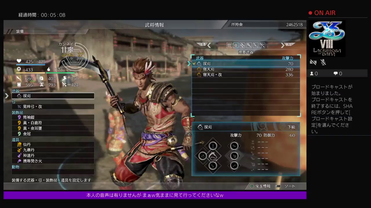 真三國無双8 攻略中!