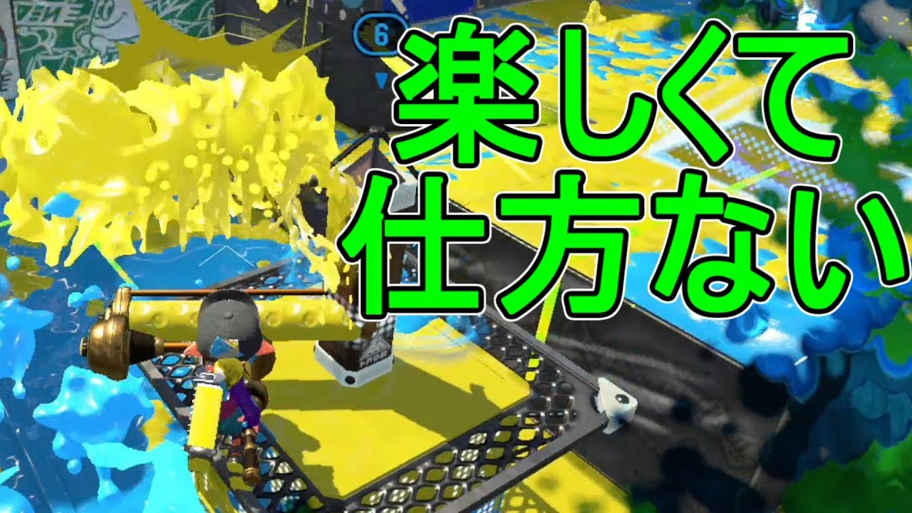 【日刊スプラトゥーン2】ランキング入りを目指すローラーのガチマッチ実況Season4-25【Xパワー2363ヤグラ】ダイナモローラーテスラ/ウデマエX/ガチヤグラ