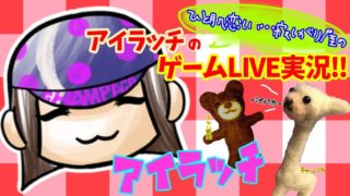 【女性ゲーム実況】初配信！アイラッチのPUBGドン勝への道！ #1