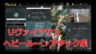 【ゴッド・オブ・ウォー4】ヘビールーンアタック集【GOW IV】