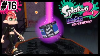 [#16]潜入&要塞の突破！！/Splatoon2/スプラトゥーン2/オクト・エキスパンション【もっちゃん】