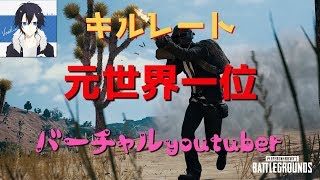 【PUBG】久しぶりに暴れる バニさかととみ プロゲーマー実況【配信】