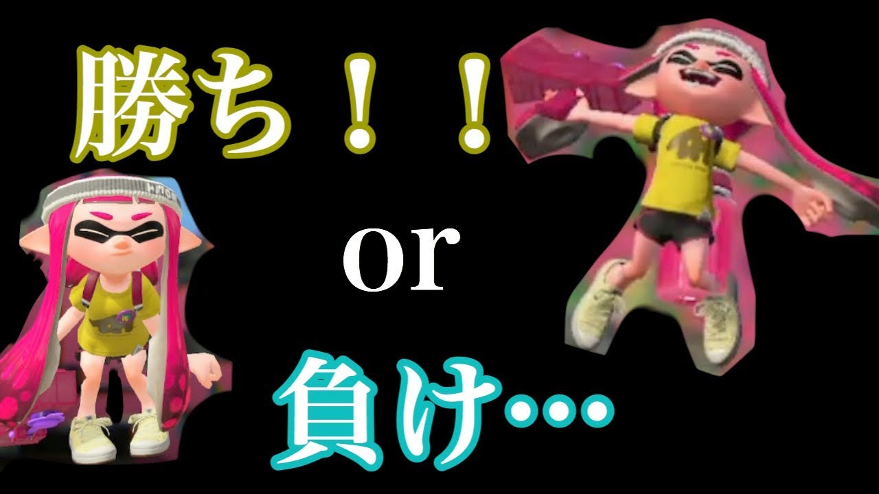 【スプラトゥーン２】今日の初イカ＃１