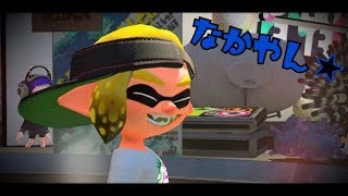 【スプラトゥーン２】リグマ配信【コラボ】