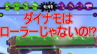 【日刊スプラトゥーン2】ランキング入りを目指すローラーのガチマッチ実況Season4-21【Xパワー2272ホコ】ダイナモローラーテスラ/ウデマエX/ガチホコ