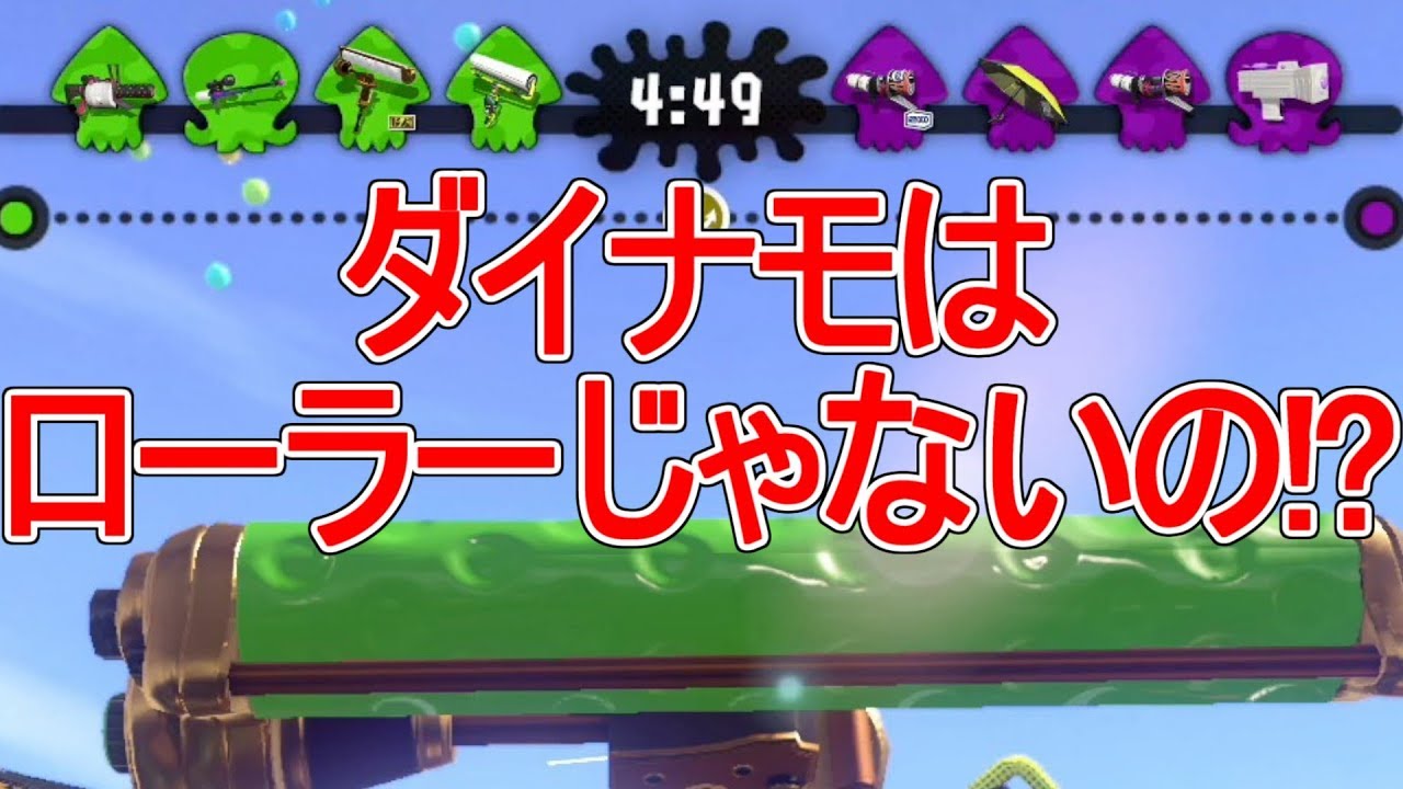 【日刊スプラトゥーン2】ランキング入りを目指すローラーのガチマッチ実況Season4-21【Xパワー2272ホコ】ダイナモローラーテスラ/ウデマエX/ガチホコ