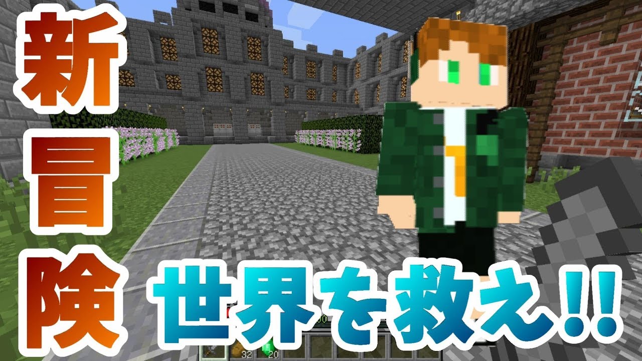 【マインクラフト】異世界新冒険スタート！【フラグメントpart1】