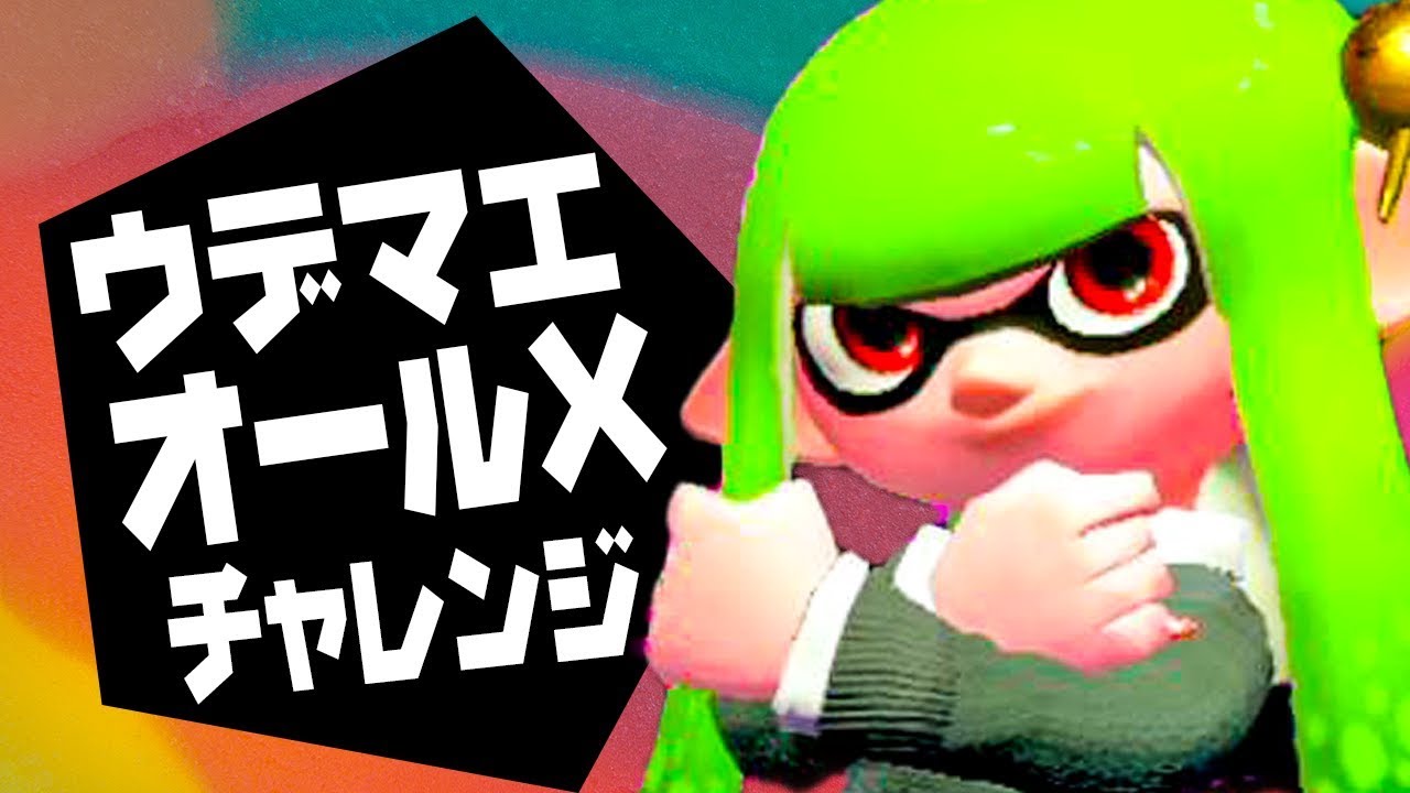 【スプラトゥーン2】ついに夢が目前に！全ルールでウデマエXへ俺はなる！ #163【実況】Splatoon2