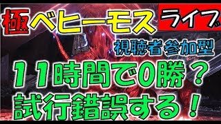 #107【MHW実況】極ベヒーモス1勝なるか⁉【モンスターハンターワールド】