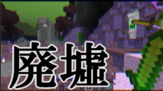滝を下ったら廃墟が出てきた！マインクラフト実況プレイ[コラボ実況]