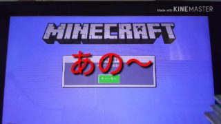 マインクラフトアップデートきた