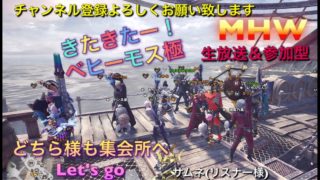 [モンスターハンターワールド]きたな極ベヒーモス♪皆で討伐じゃ～♪G-style 爺のはちゃめちゃ奮闘記ライフ［重要※概要欄］［MHW］ライブ