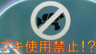 【スプラトゥーン2】下手クソが行く！オクト・エキスパンション実況！　#03