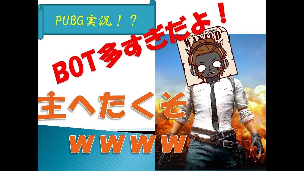 ★PUBGモバイルゆっくり実況★　下手くそが行くソロドン勝つ！！botだらけー