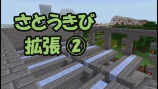 【マインクラフト】Part 62 拡張作業｜さとうきび自動回収装置②