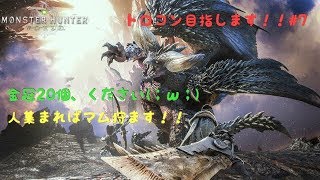 モンスターハンター：ワールド　トロコン目指します