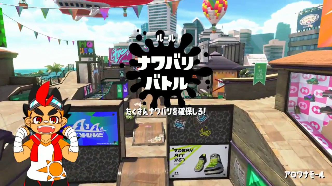 スプラトゥーン２ナワバリバトルやってみた！