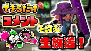 【スプラトゥーン2】ブキリクエストに応えるスプラトゥーン