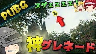 #65【PUBG】今年最高の神グレ発動！？【ゆっくり実況】