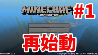 【minecraft実況】マインクラフト 新はんなりプレイ Part.1 ～再始動～