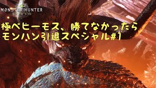 モンスターハンター：ワールド