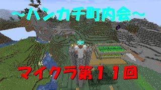 【マイクラ】拾った宝の地図で探索！ハンカチのほそぼそマインクラフト第１１回