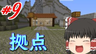 【マインクラフト】石器から始まるマインクラフト　＃9【ゆっくり実況】