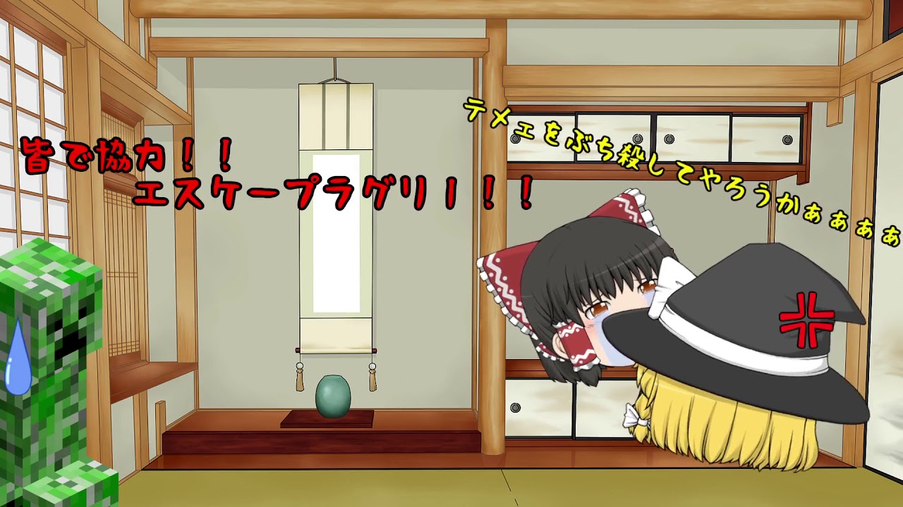 「ゆっくり実況」皆で協力！！マインクラフト！Part1