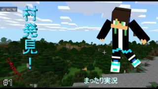 【マインクラフト】Windows10版マイクラやってみたらいきなり村発見！まったり実況#１