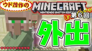 建築っぽいことを始めた男【ウド茂作のマインクラフト #06】