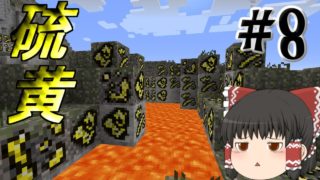 【マインクラフト】石器から始まるマインクラフト　＃8【ゆっくり実況】