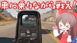 【PUBG】ドン勝を食べよう。＃125【ゆっくり実況】