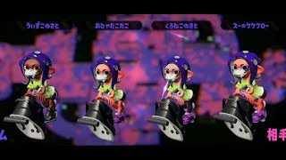 #11 オフロ キル集 フェス編【スプラトゥーン2】