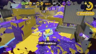 【スプラトゥーン２】ボムラッシュでエリアを制圧したぞ